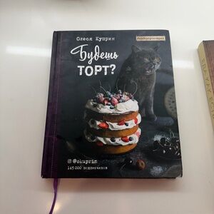 Russian Baking Cookbook all cakes